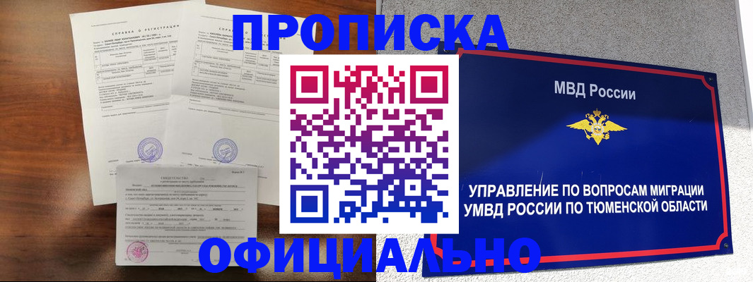 прописка ребенка в Донском