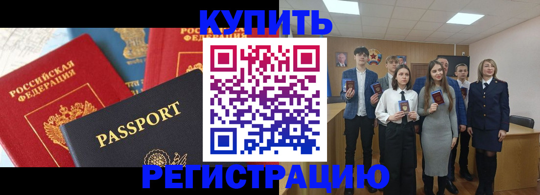 временная регистрация недорого в Донском