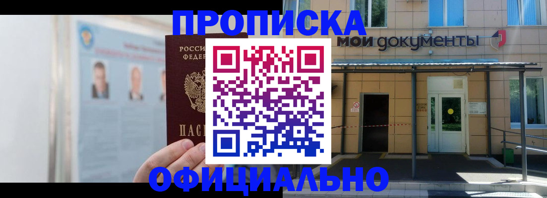 временная регистрация купить в Донском
